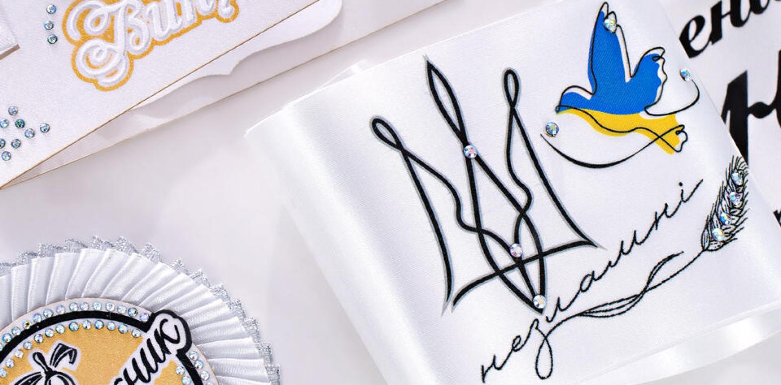 Стрічки на випускний 2026